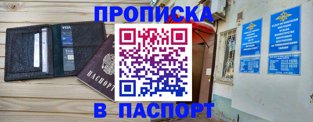 прописка для военкомата в Тюкалинске