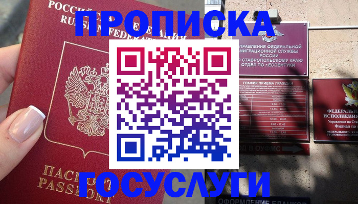 прописка гарантия в Тюкалинске