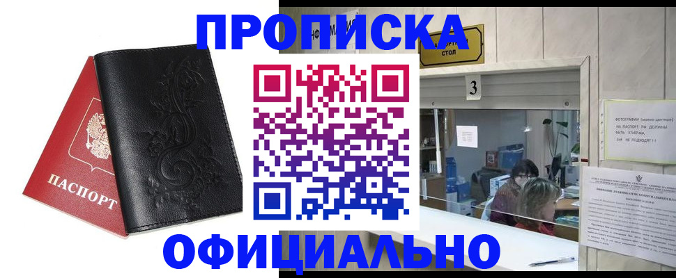 прописка от собственника в Тюкалинске